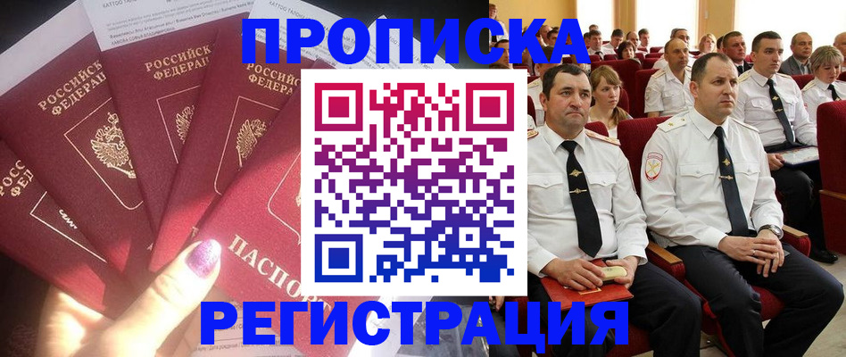 прописка от собственника в Мамадыше