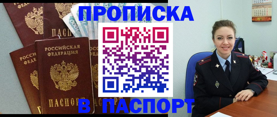 прописка ребенка в Мамадыше